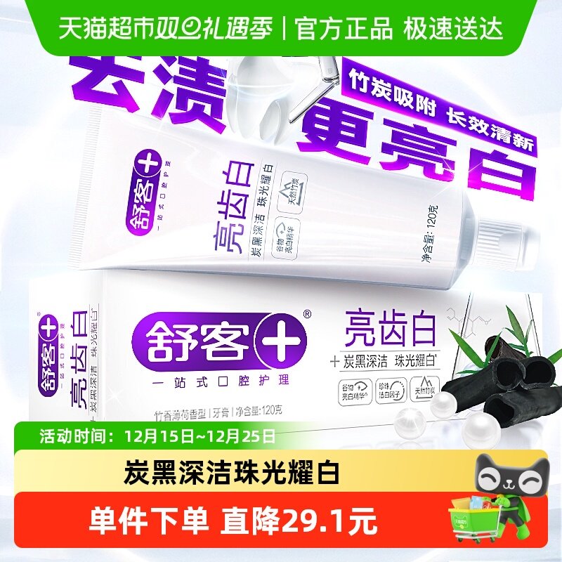 舒客亮齿白去黄去渍清新口气牙膏