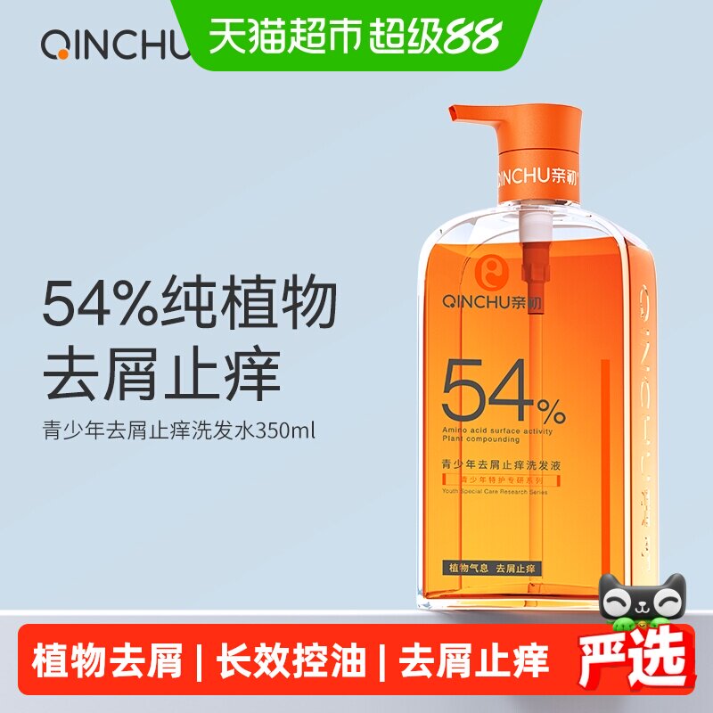 亲初植物去屑止痒洗发水350ml