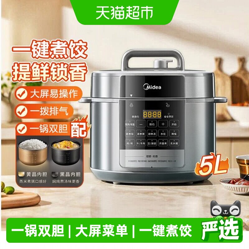 美的双胆提鲜电压力锅极速换货图片