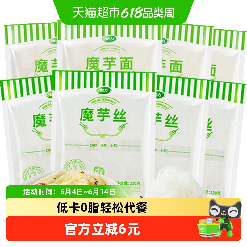 怡力0脂魔芋面魔芋丝8袋低脂热量速食减蒟蒻面代餐即食面条