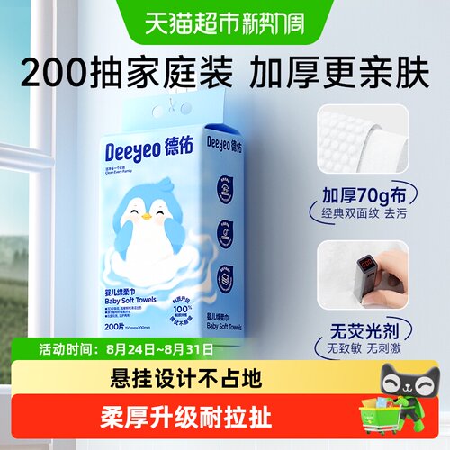 德佑悬挂式绵柔巾