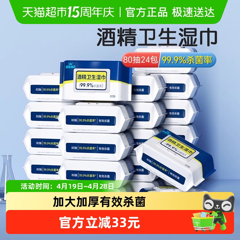 丽佳宝贝酒精卫生湿巾学生家用杀菌清洁卫生大号带盖纸巾80抽24包
