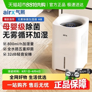 落地机 airx空气加湿器家用静音卧室孕妇婴儿无雾办公室桌面蒸发式
