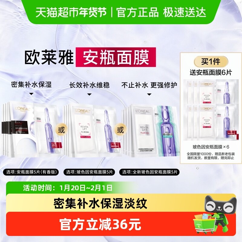 欧莱雅安瓶面膜玻尿酸提亮肤色补水保湿淡化细纹精华女护肤品,美容护肤/美体/精油,贴片面膜,淘宝优惠券,粉丝福利购,淘宝优惠卷