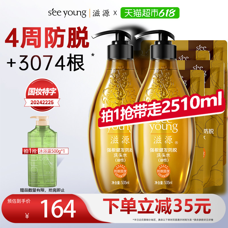 【云旗代言】滋源无硅油生姜防脱固发洗发水套装1.005L*2套