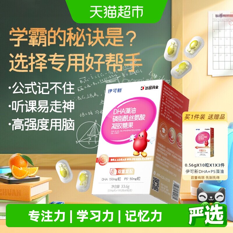 伊可新儿童DHA藻油PS记忆力软胶图片