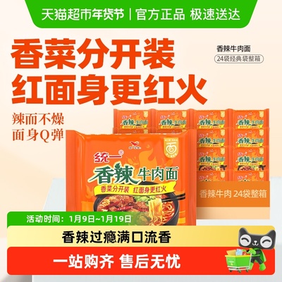 统一100香辣牛肉方便面