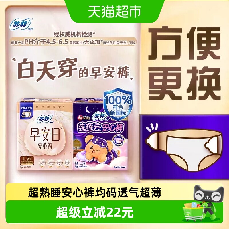 SOFY苏菲超熟睡安心裤开合式腰贴图片