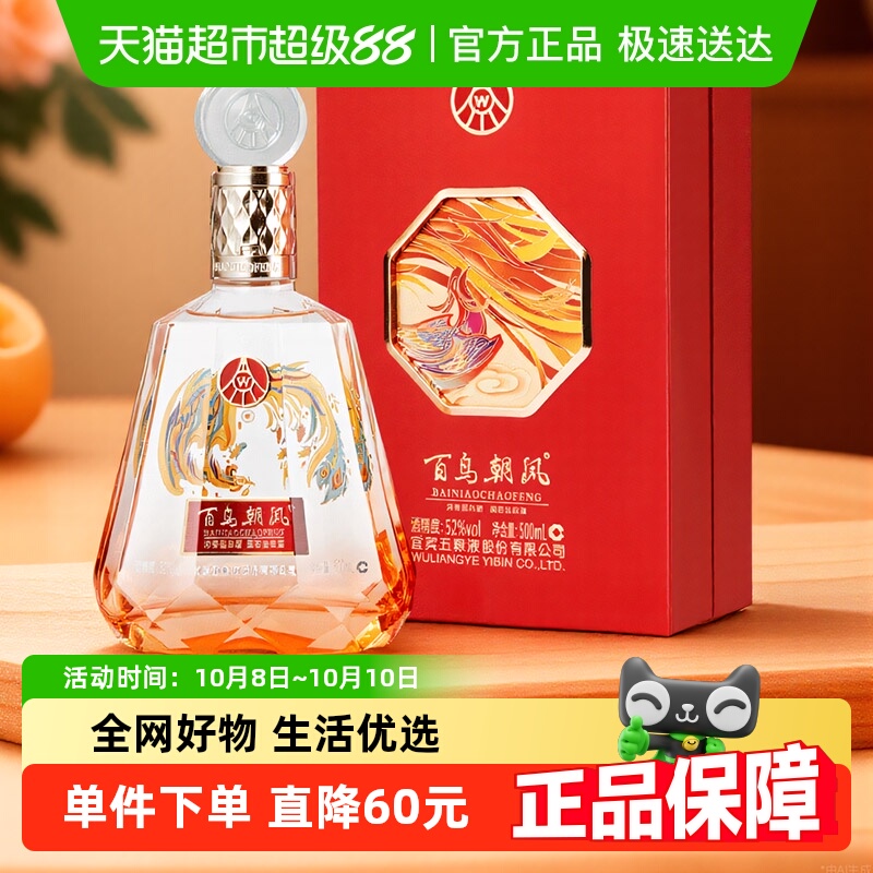 五粮液股份百鸟朝凤红钻浓香型白酒单瓶礼盒装52度500ml纯粮酒