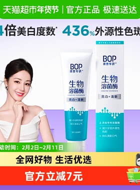 bop牙膏双效生物溶菌酶口腔护理清新
