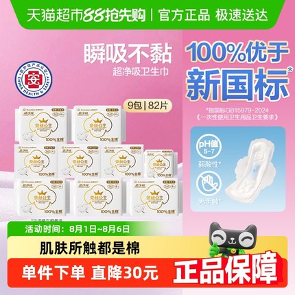 全棉时代奈丝公主医护级卫生巾日用护垫姨妈巾82片【官方正品】