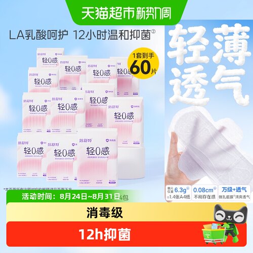 倍舒特轻薄透气消毒级抑菌卫生巾