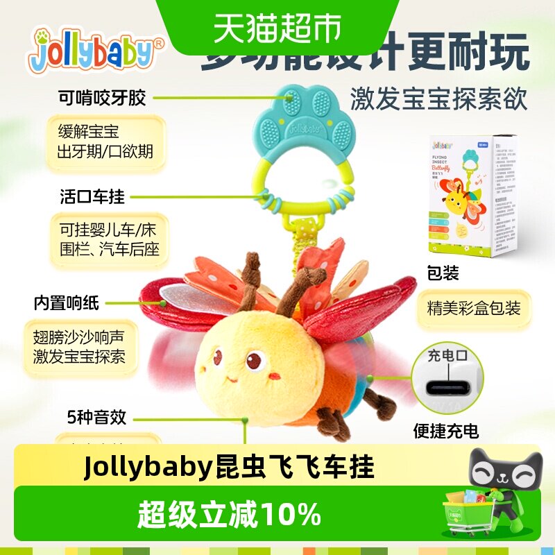 Jollybaby早教音乐挂件昆虫飞飞童婴儿电动毛绒玩具玩偶六一礼物