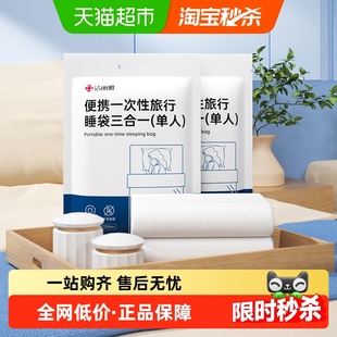 洁丽雅一次性隔脏睡袋单人旅行床单被罩旅游酒店出差便携睡袋火车