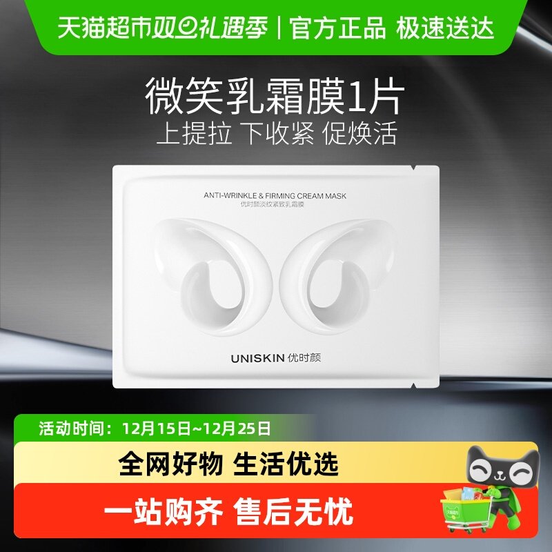 优时颜淡纹紧致眼膜4g×1片