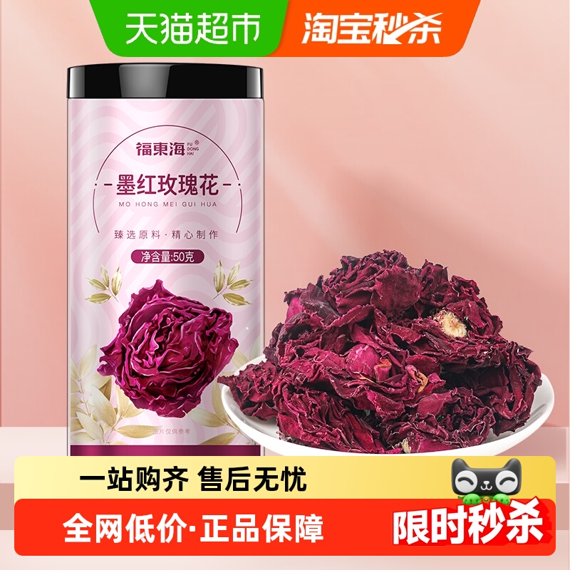福东海墨红玫瑰花养生茶