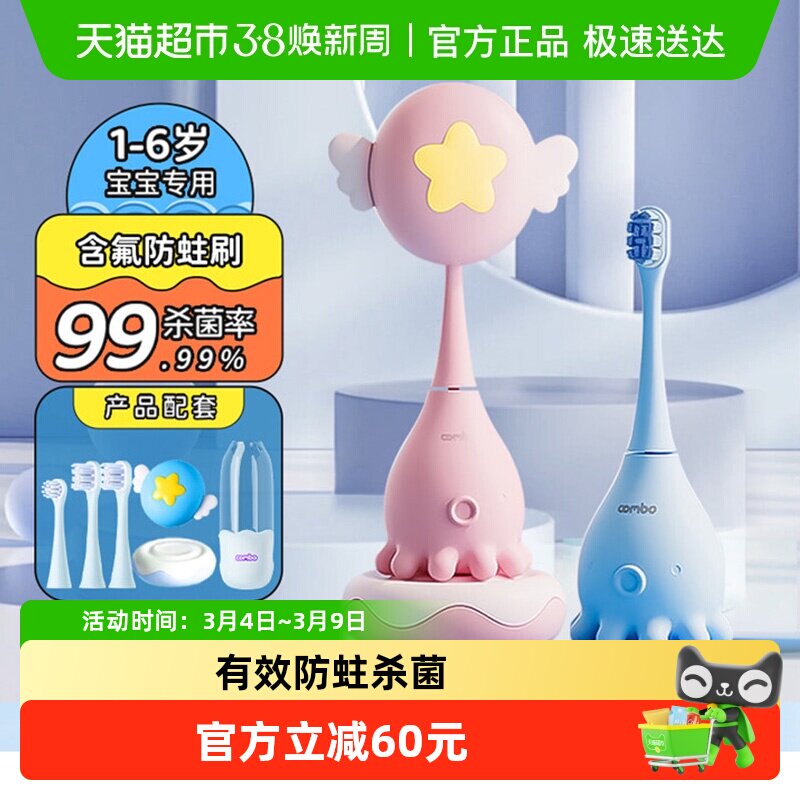 COMBO儿童电动牙刷1-3-6岁全自动声波充电宝宝软毛牙刷消毒小章鱼