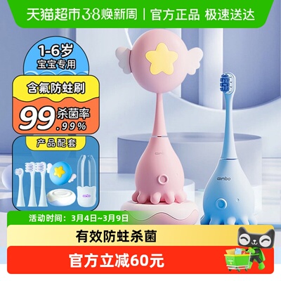 COMBO儿童电动牙刷1-6岁