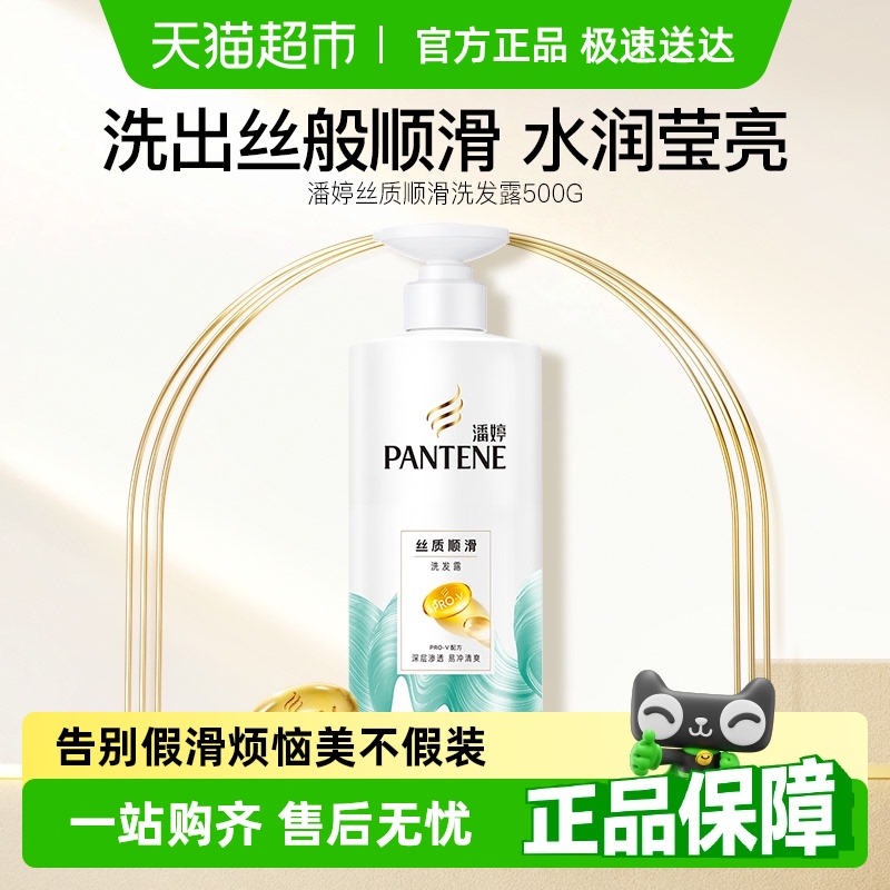 潘婷丝质顺滑改善烫染洗发露