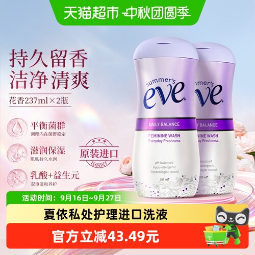 夏依进口私处洗液