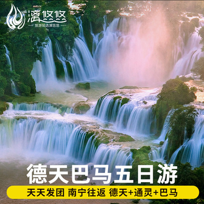 广西南宁5天跟团游