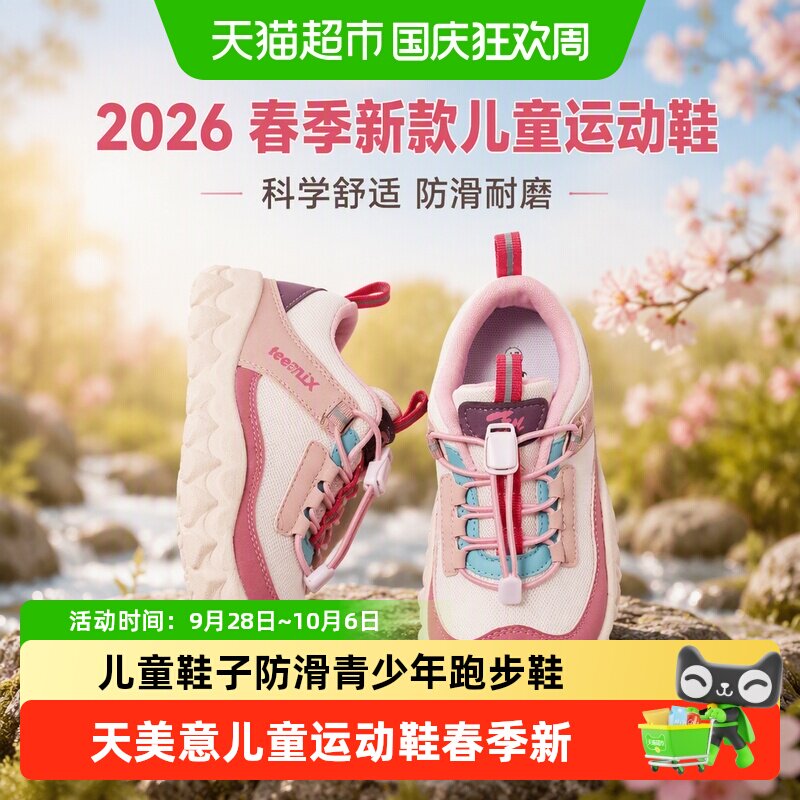 天美意儿童运动鞋防滑缓震设计