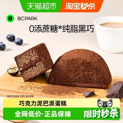 碧翠园巧克力泥巴派蛋糕