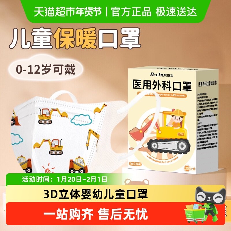 初医生婴幼儿童口罩透气3d立体小孩8到12岁5宝宝3到6婴儿0一3专用,居家日用,口罩,淘宝优惠券,粉丝福利购,淘宝优惠卷
