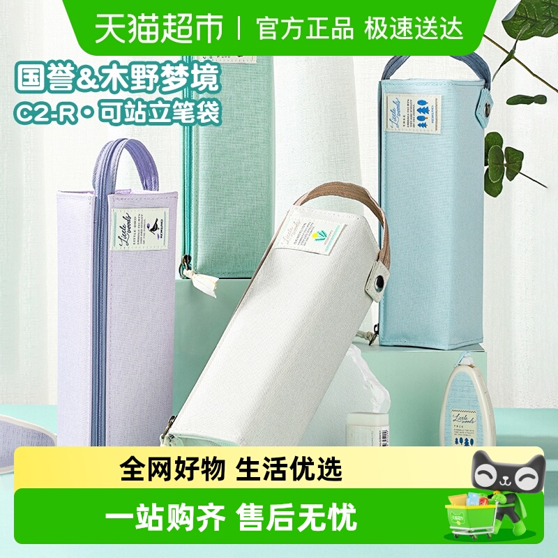 国誉木野梦境系列笔袋对开式