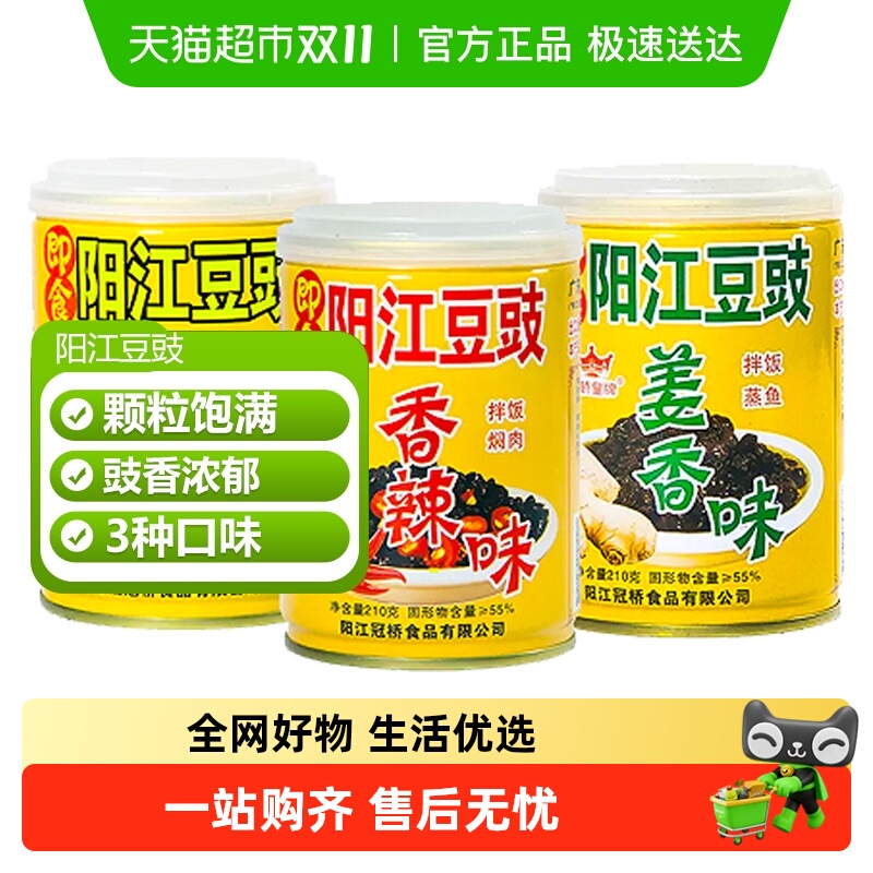 冠桥皇牌阳江豆豉