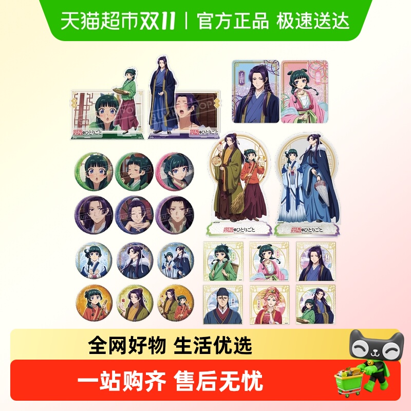 SUNRISEPOP药屋少女的呢喃周边