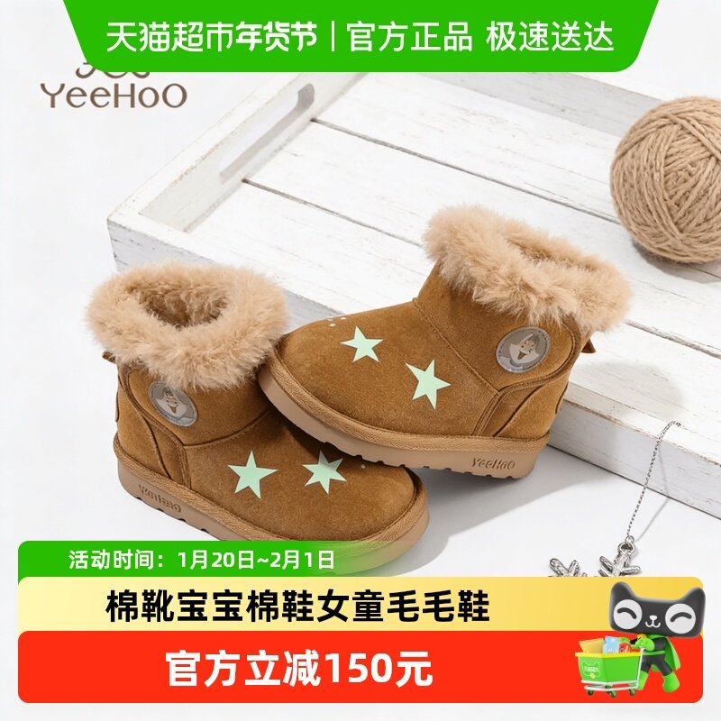 英氏童鞋儿童雪地靴冬季新款加绒保暖男童棉靴宝宝棉鞋女童毛毛鞋,童鞋/婴儿鞋/亲子鞋,雪地靴,淘宝优惠券,粉丝福利购,淘宝优惠卷