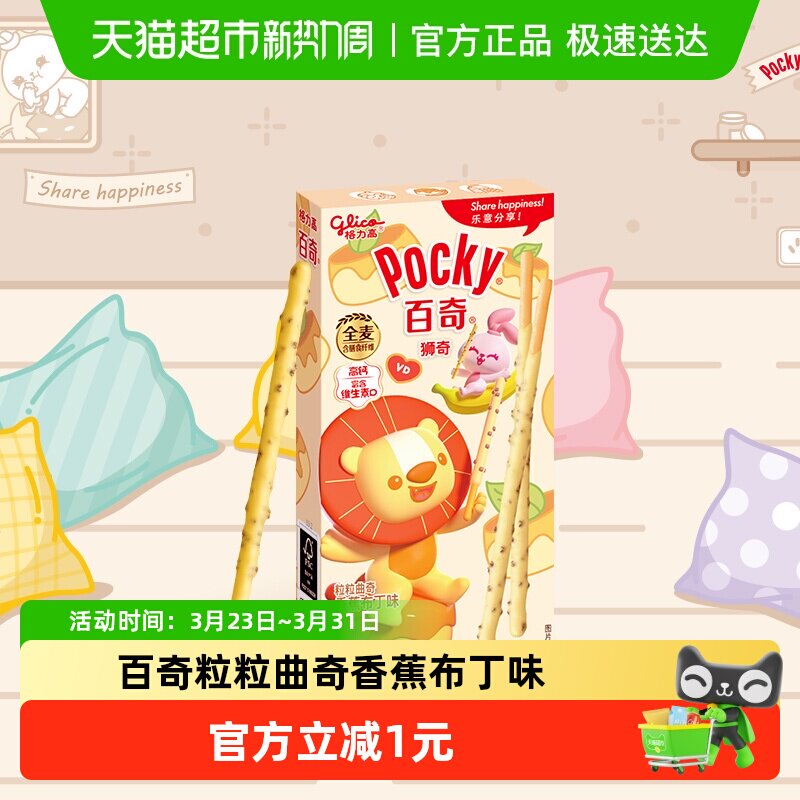 格力高饼干百奇粒粒曲奇香蕉布丁味饼干35g/盒儿童休闲零食饼干