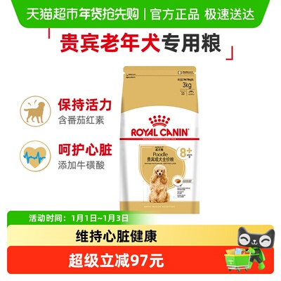 皇家PDA26贵宾老年犬狗粮3kg