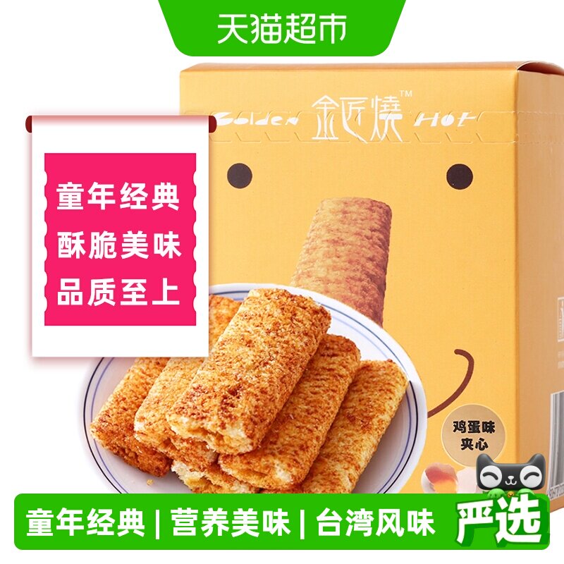 长鼻王金匠烧鸡蛋味夹心卷糙米卷米果米饼休闲零食小零嘴食品