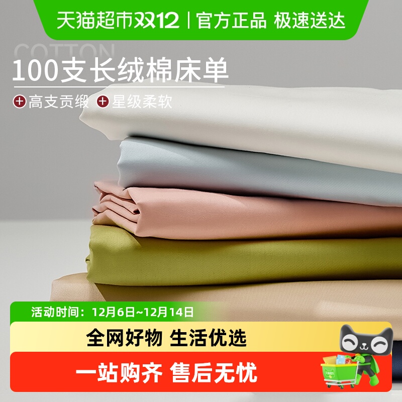 无印良品全棉贡缎长绒棉材质床单