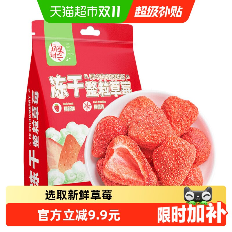 每果时光FD冻干草莓果脯蜜饯水果干孕妇零食雪花酥烘焙果蔬脆中秋