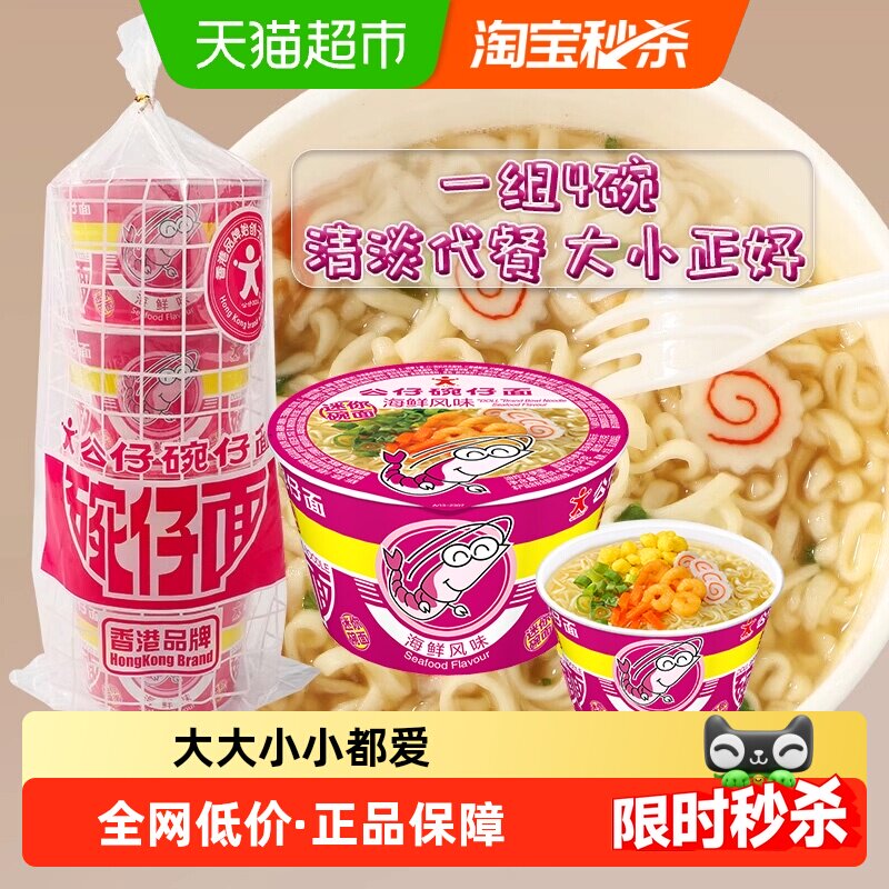 公仔面碗仔面方便面迷你海鲜味劲道泡面拉面加班夜宵泡面