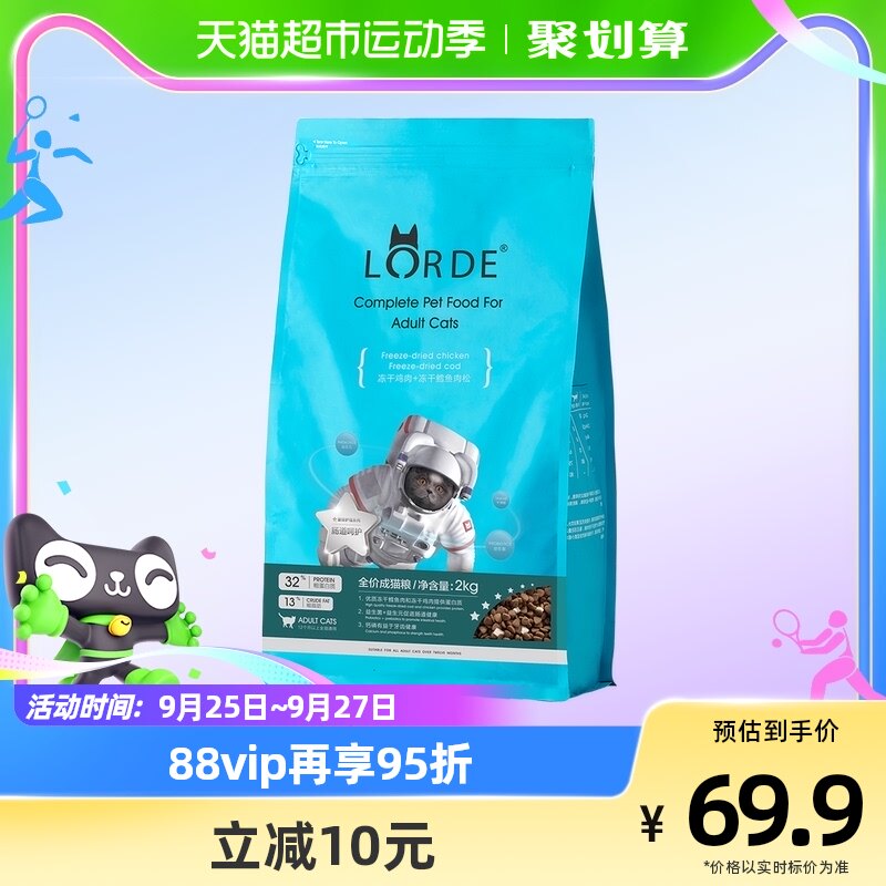 【爆款推荐】LORDE里兜全价冻干成猫粮肠道护理英短猫咪主粮2kg怎么看?