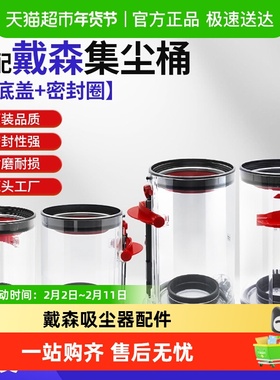 适用于戴森吸尘器配件V7/V8集尘桶垃圾桶SV10/SV11主机灰尘桶