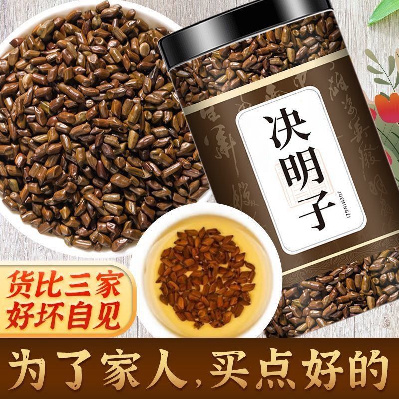 正宗炒熟决明子茶特级纯天然清肝明目散装批发罐装颗粒饱满包邮
