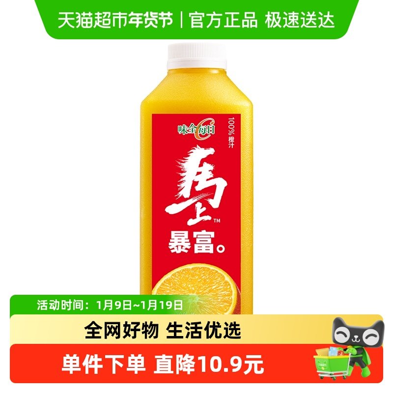 味全果汁饮料每日C橙汁900ml×1瓶装低温浓缩果蔬汁,咖啡/麦片/冲饮,纯果蔬汁/纯果汁,淘宝优惠券,粉丝福利购,淘宝优惠卷