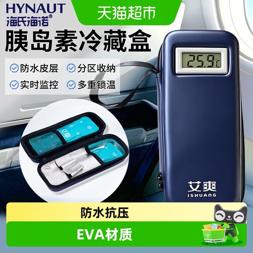 海氏海诺胰岛素冷藏盒