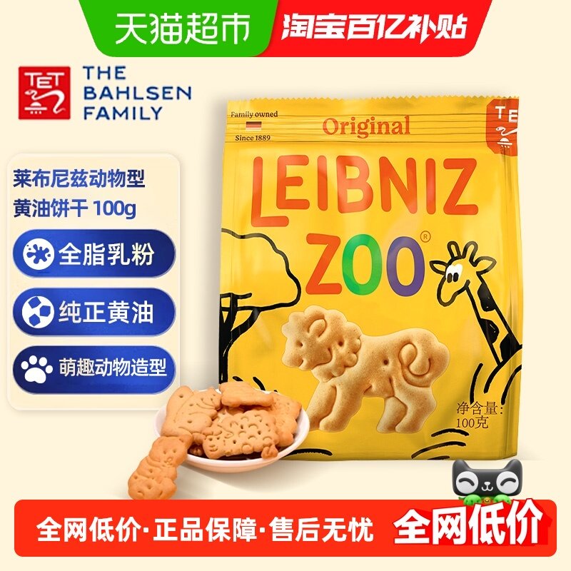 德国百乐顺莱布尼兹进口黄油饼干动物型办公室零食儿童糕点