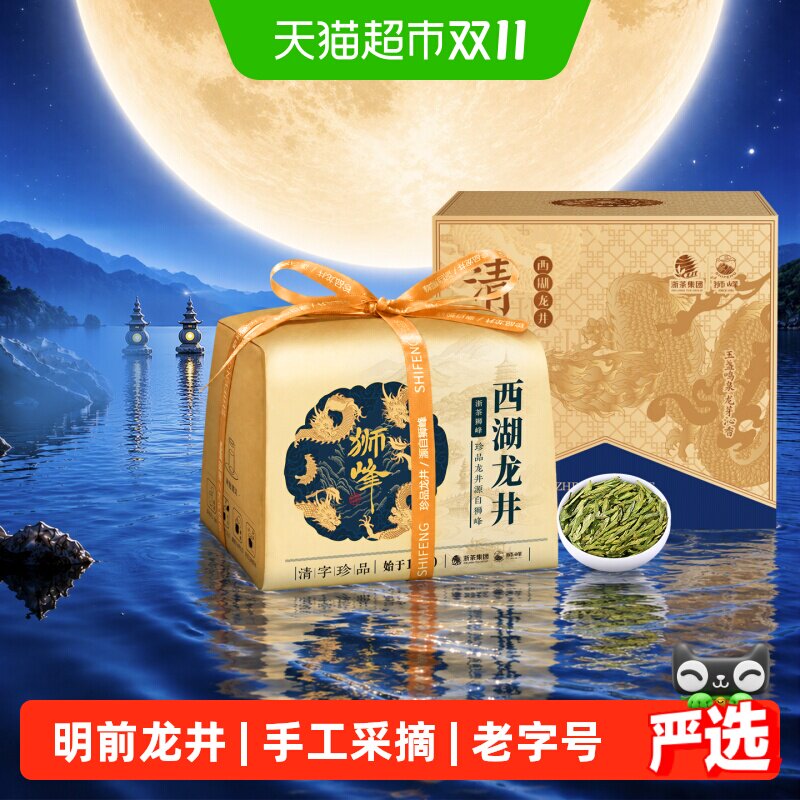 2026年新茶狮峰牌明前特级西湖龙井杭州春茶绿茶叶礼盒装中秋送礼
