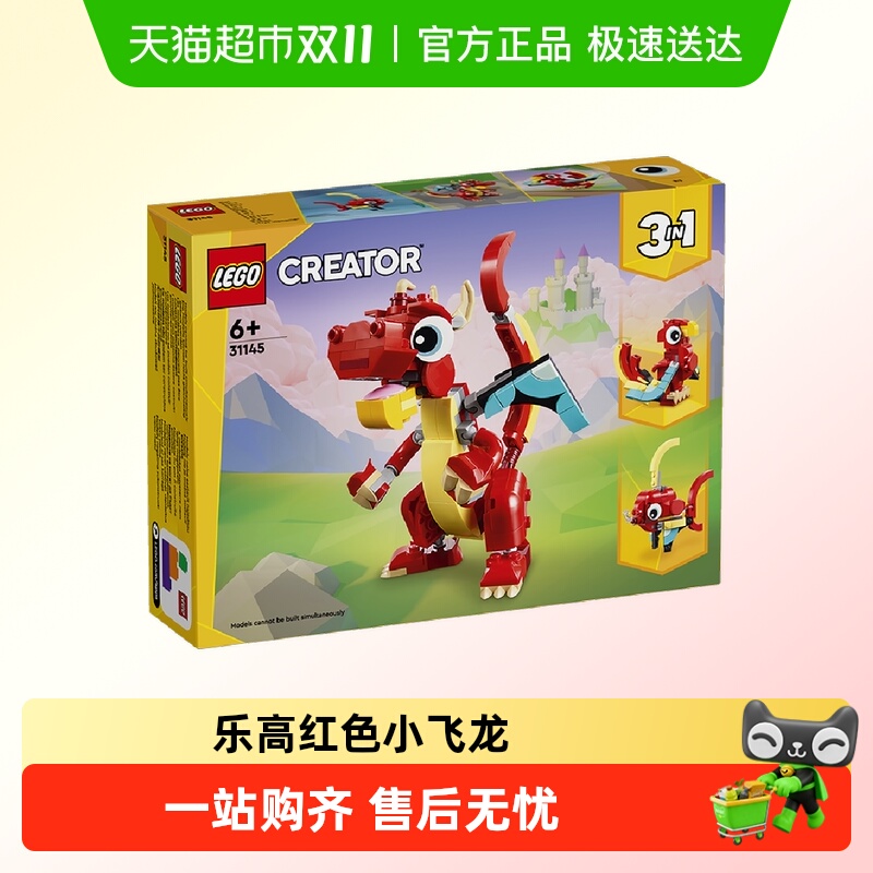 乐高红色小飞龙31145积木