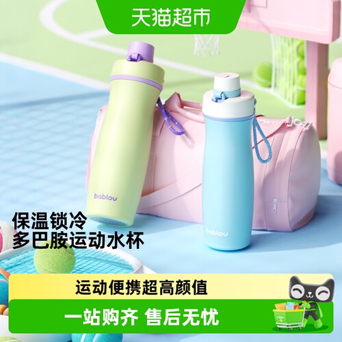 bablov运动便携保温杯新款水杯