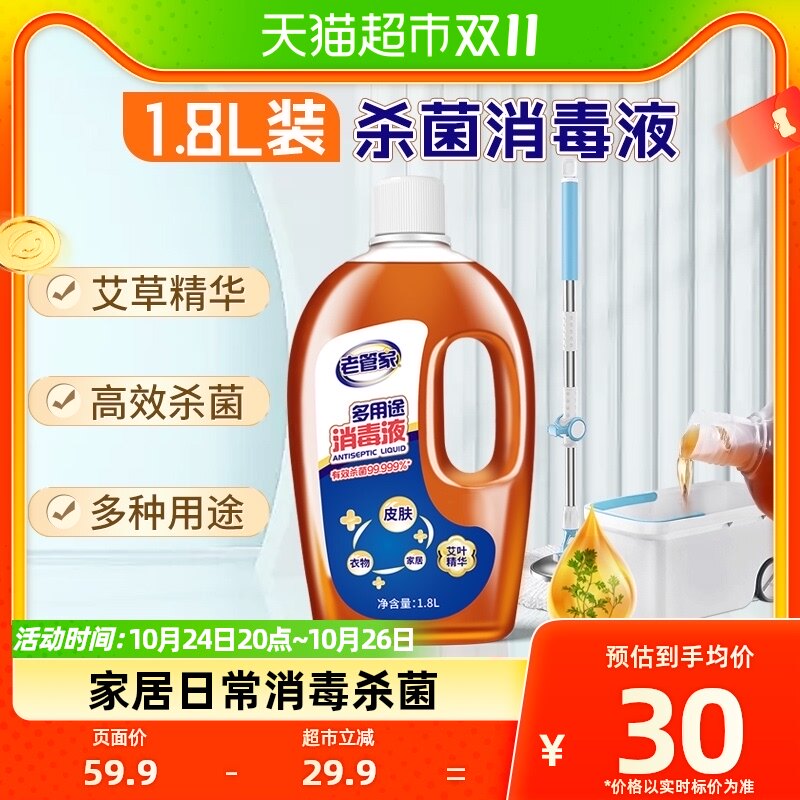 老管家多用途消毒液1.8L季铵盐家用衣物除菌剂高浓度非酒精84水怎么看?