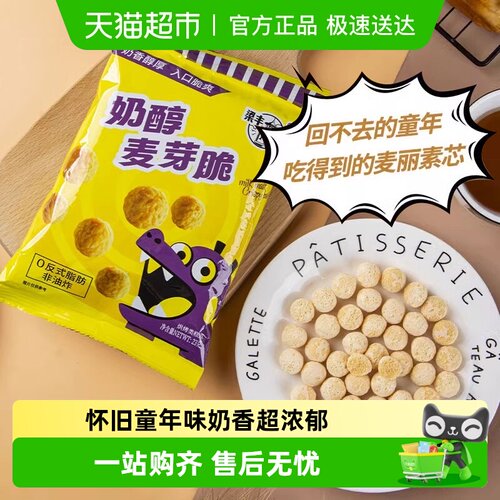 梁丰奶醇麦芽脆香脆零食