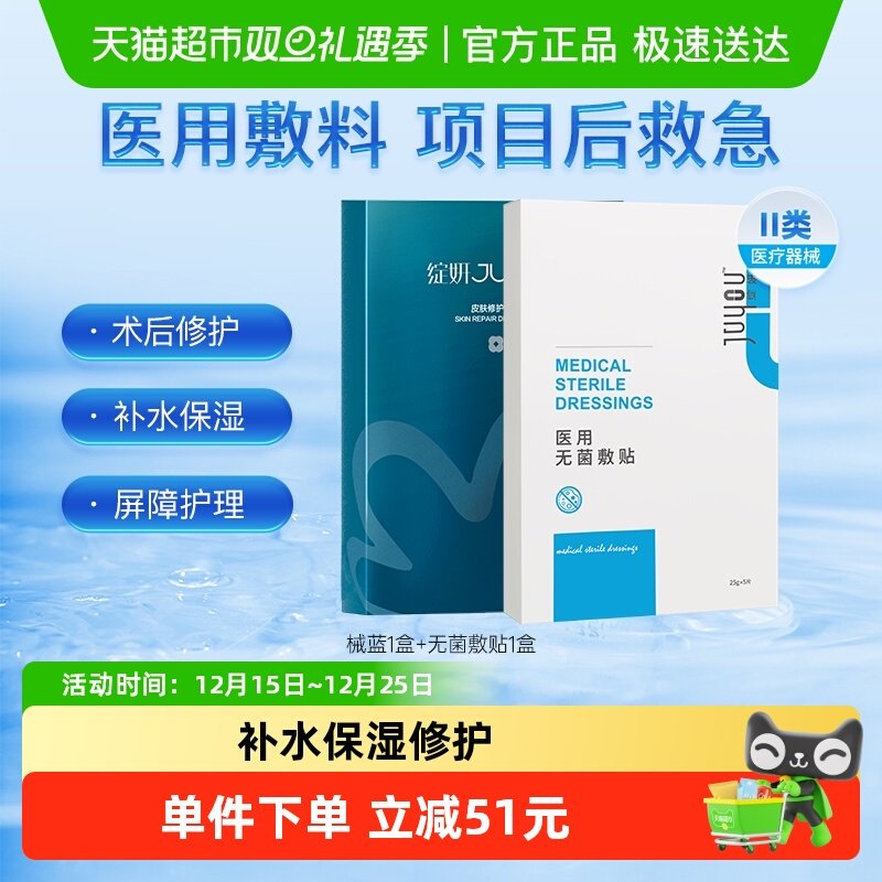 绽妍医用蓝敷料+无菌敷贴术后